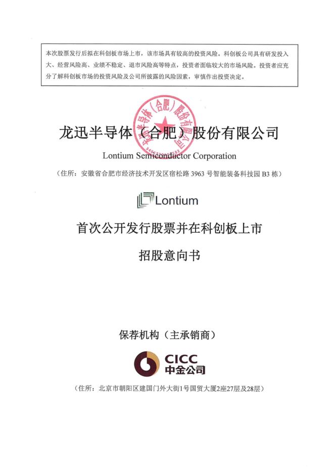 龙迅股份:招股说明书 龙迅股份:招股说明书