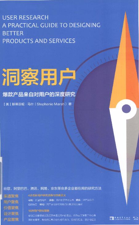 洞察用户:爆款产品来自对用户的深度研究.pdf 洞察用户:爆款产品来自对用户的深度研究.pdf