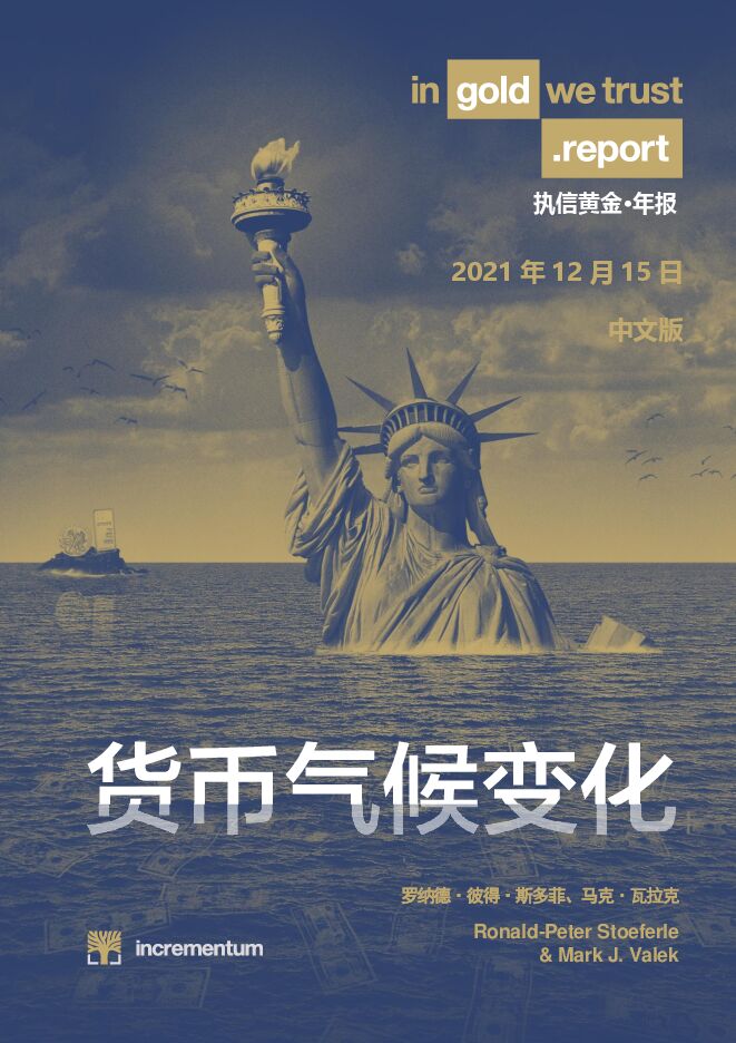 2021年执信黄金年报（中文版）-44页.pdf.pdf