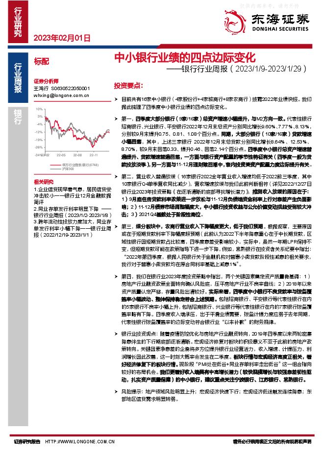 银行行业周报：中小银行业绩的四点边际变化
