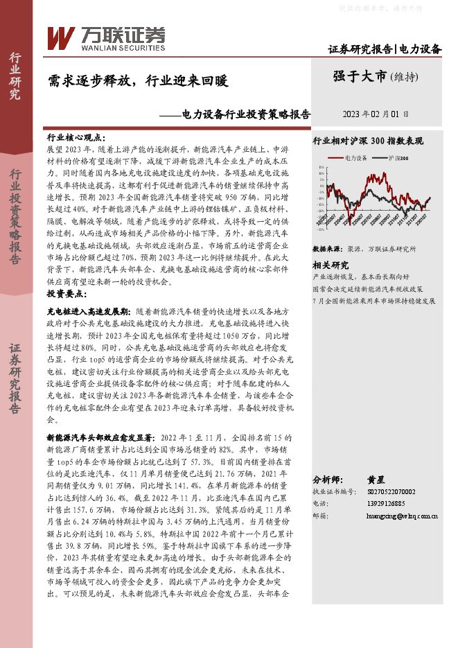 电力设备行业投资策略报告:需求逐步释放,行业迎来回暖 电力设备行业投资策略报告:需求逐步释放,行业迎来回暖