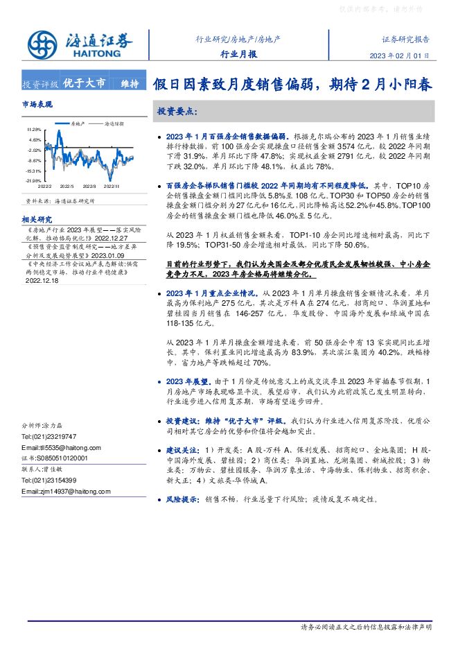 房地产行业月报：假日因素致月度销售偏弱，期待2月小阳春
