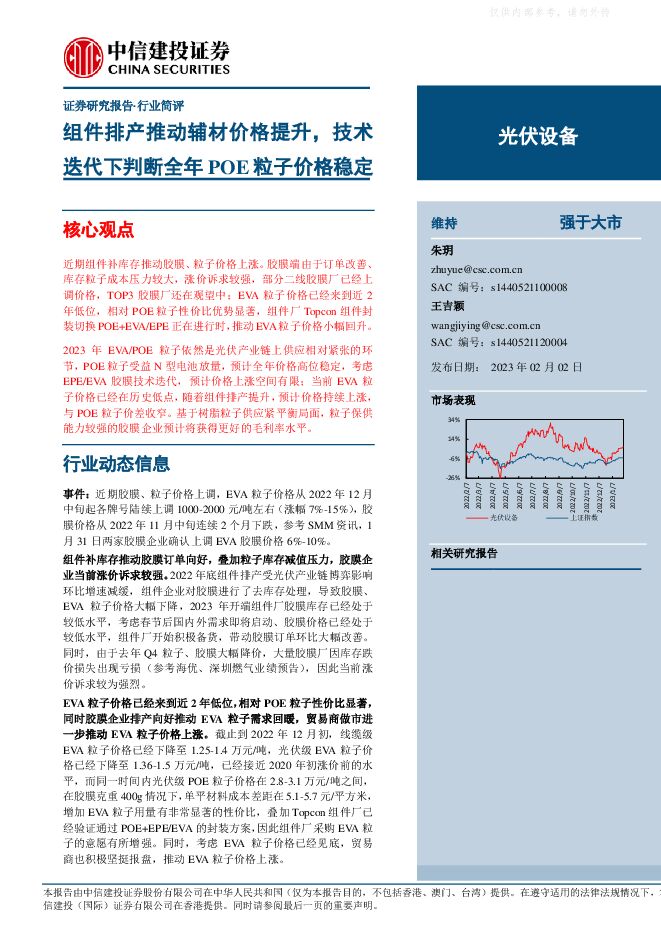 光伏设备行业:组件排产推动辅材价格提升,技术迭代下判断全年POE粒子价格稳定 光伏设备行业:组件排产推动辅材价格提升,技术迭代下判断全年POE粒子价格稳定