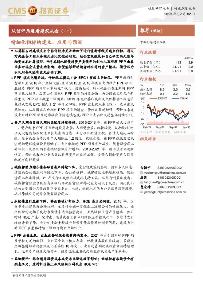 建筑钢铁行业从信评角度看建筑央企(一)：精细化指标的建立、应用与预测