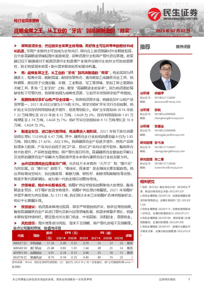 钨行业深度报告:战略金属之王,从工业的“牙齿”到高端制造的“脊梁” 钨行业深度报告:战略金属之王,从工业的“牙齿”到高端制造的“脊梁”