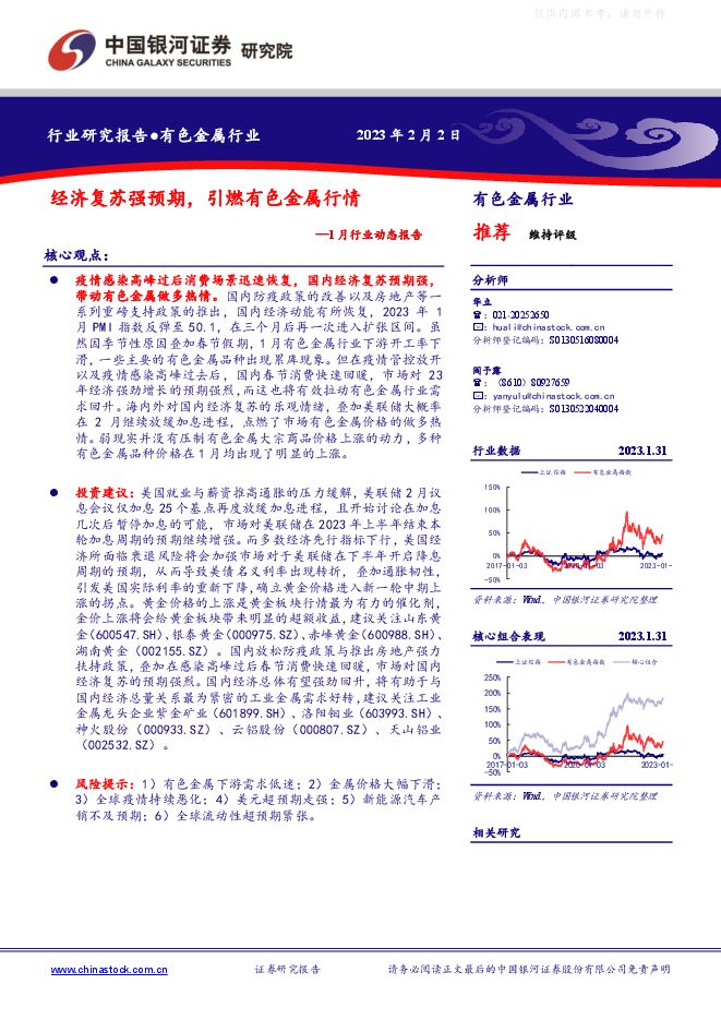 有色金属行业1月行业动态报告:经济复苏强预期,引燃有色金属行情 有色金属行业1月行业动态报告:经济复苏强预期,引燃有色金属行情