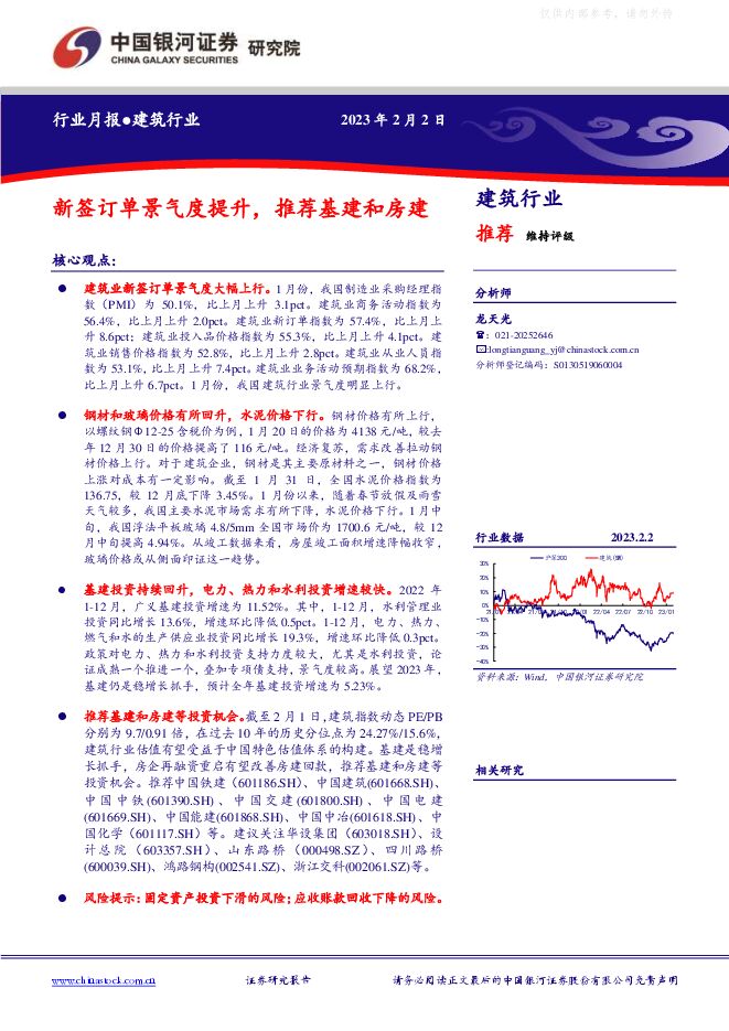 建筑行业：新签订单景气度提升，推荐基建和房建