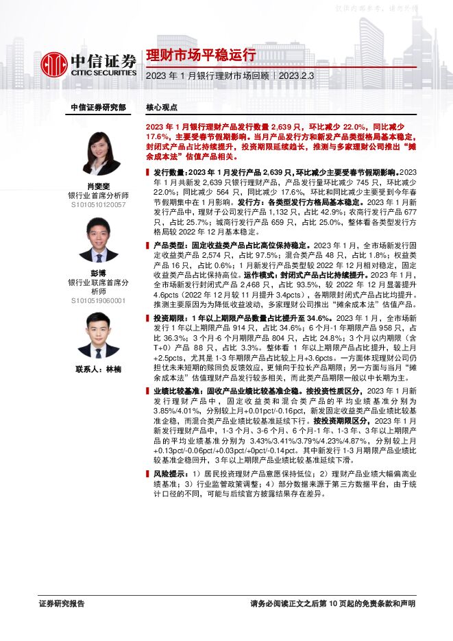 银行业2023年1月银行理财市场回顾:理财市场平稳运行 银行业2023年1月银行理财市场回顾:理财市场平稳运行