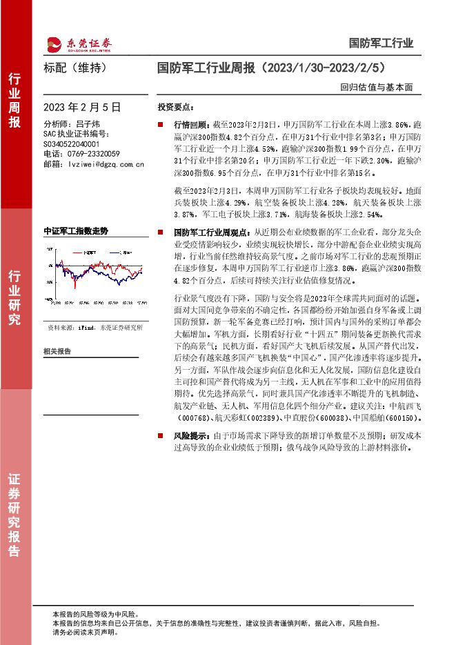 国防军工行业周报:回归估值与基本面 国防军工行业周报:回归估值与基本面