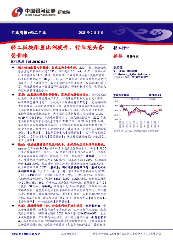 轻工行业周报：轻工板块配置比例提升，行业龙头备受青睐