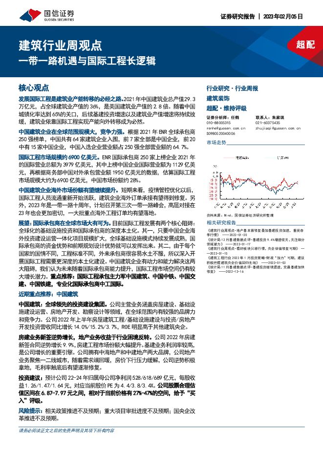 建筑行业周观点:一带一路机遇与国际工程长逻辑 建筑行业周观点:一带一路机遇与国际工程长逻辑