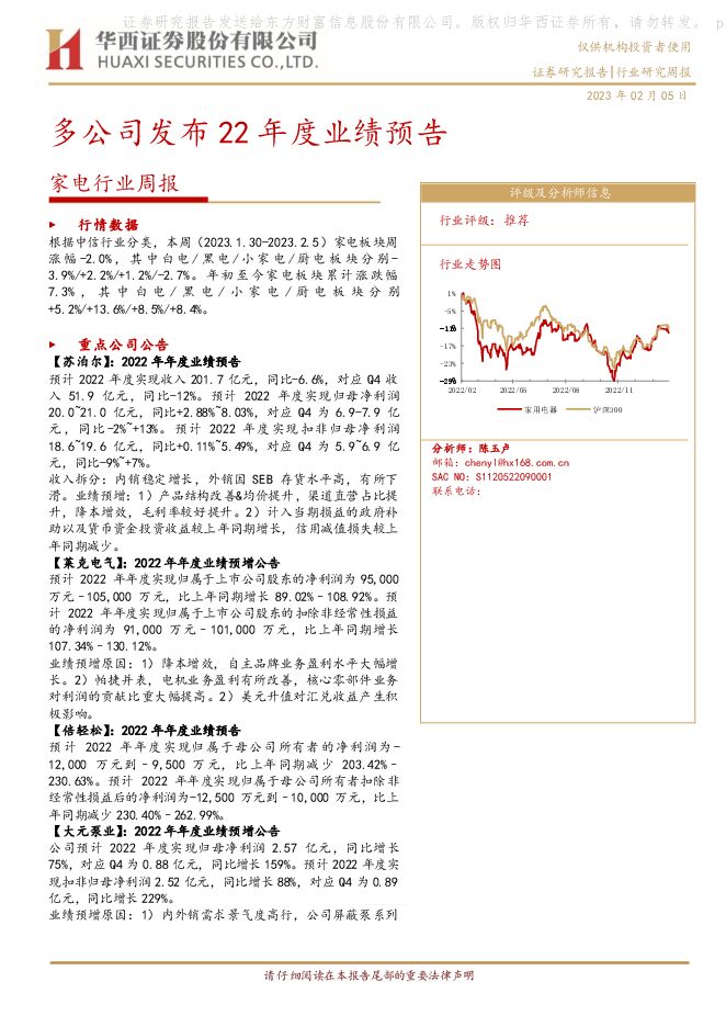 家电行业周报:多公司发布22年度业绩预告 家电行业周报:多公司发布22年度业绩预告