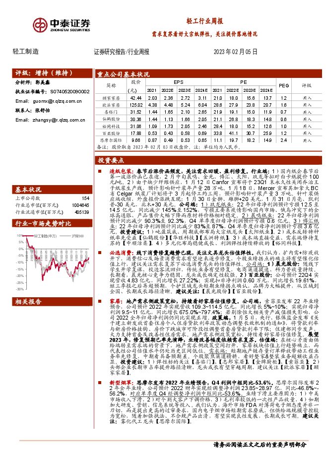 轻工制造行业周报:需求复苏看好大宗纸弹性,关注提价落地情况 轻工制造行业周报:需求复苏看好大宗纸弹性,关注提价落地情况