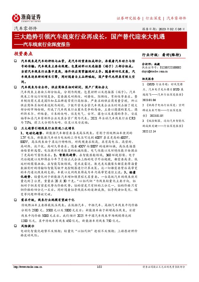 汽车线束行业深度报告：三大趋势引领汽车线束行业再成长，国产替代迎来大机遇