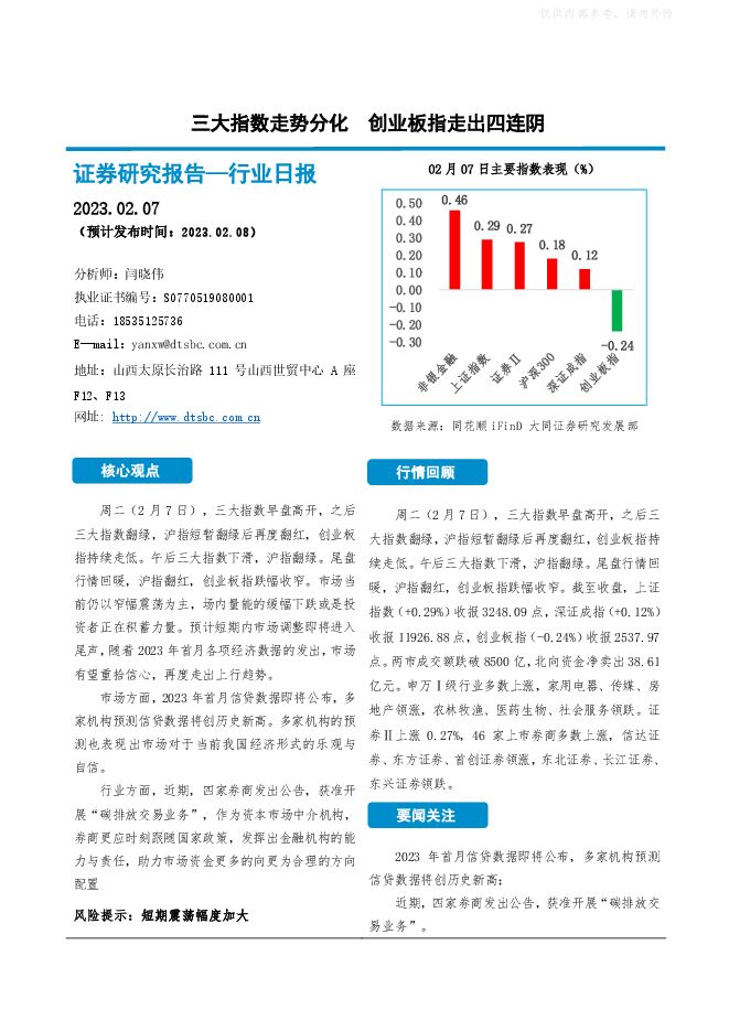 非银金融行业日报:三大指数走势分化,创业板指走出四连阴 非银金融行业日报:三大指数走势分化,创业板指走出四连阴