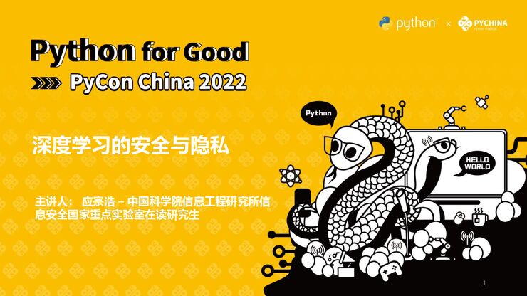 深度学习的安全与隐私 from ChatGPT.pdf