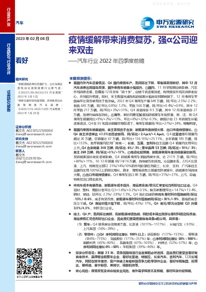 汽车行业2022年四季度前瞻：疫情缓解带来消费复苏，强α公司迎来双击