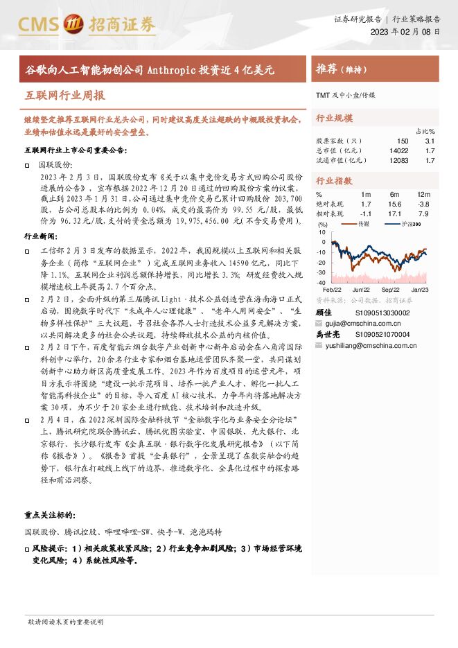 互联网行业周报:谷歌向人工智能初创公司Anthropic投资近4亿美元 互联网行业周报:谷歌向人工智能初创公司Anthropic投资近4亿美元