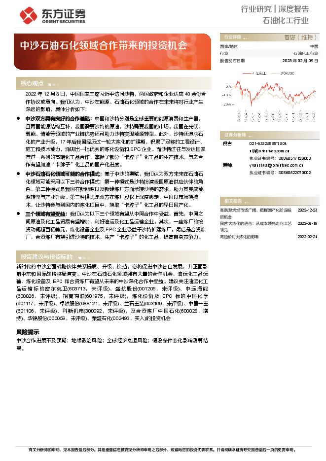 石油化工行业:中沙石油石化领域合作带来的投资机会 石油化工行业:中沙石油石化领域合作带来的投资机会