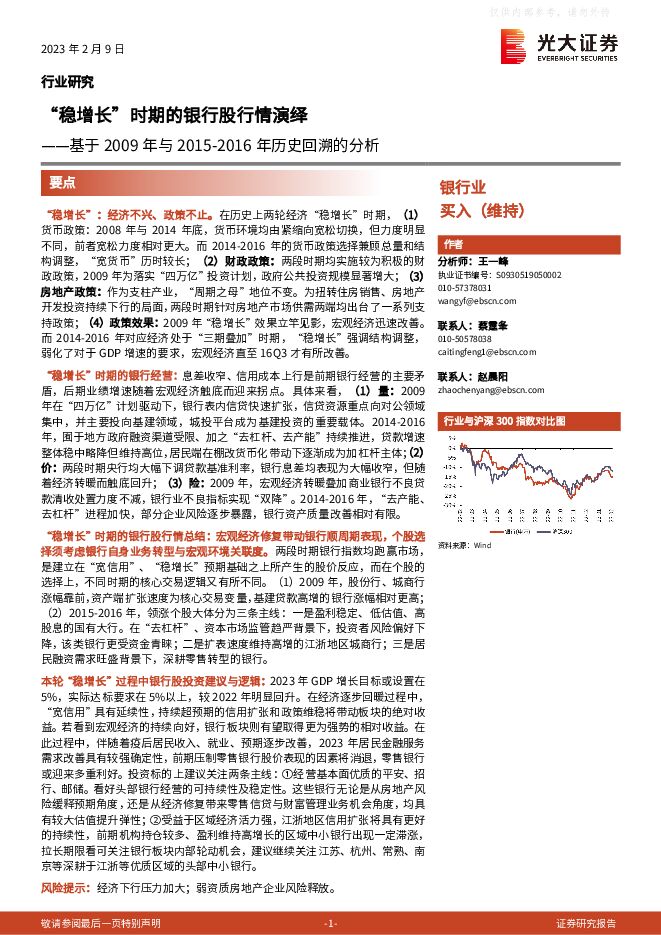 银行业基于2009年与2015-2016年历史回溯的分析:“稳增长”时期的银行股行情演绎 银行业基于2009年与2015-2016年历史回溯的分析:“稳增长”时期的银行股行情演绎
