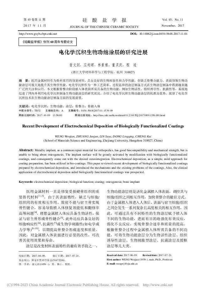 2023年医学报告 - 电化学沉积生物功能涂层的研究进展_翁文剑（英）.pdf 