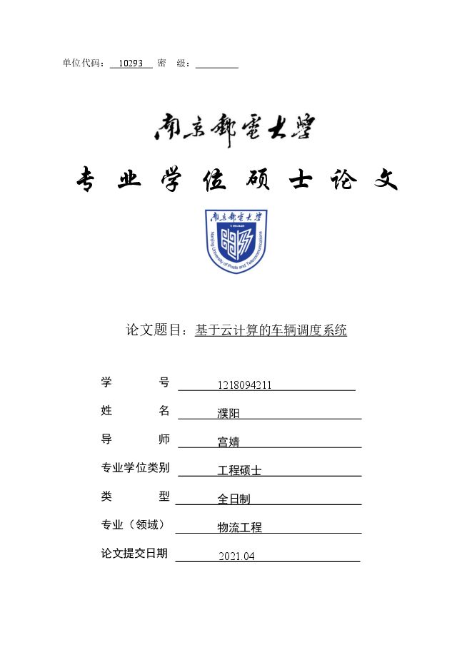 基于云计算的车辆调度系统_濮阳.pdf