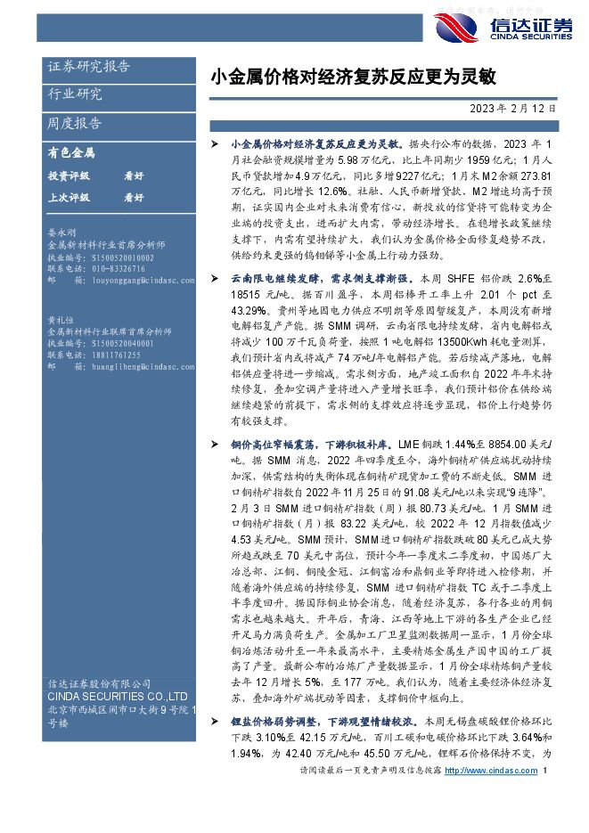 有色金属行业周度报告:小金属价格对经济复苏反应更为灵敏 有色金属行业周度报告:小金属价格对经济复苏反应更为灵敏