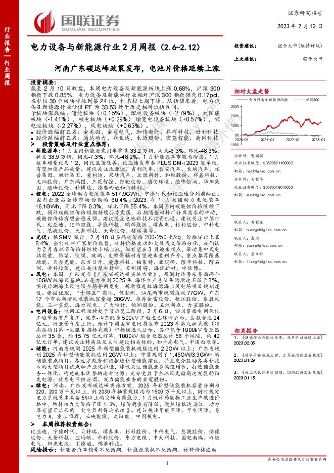 电力设备与新能源行业2月周报:河南广东碳达峰政策发布,电池片价格延续上涨
