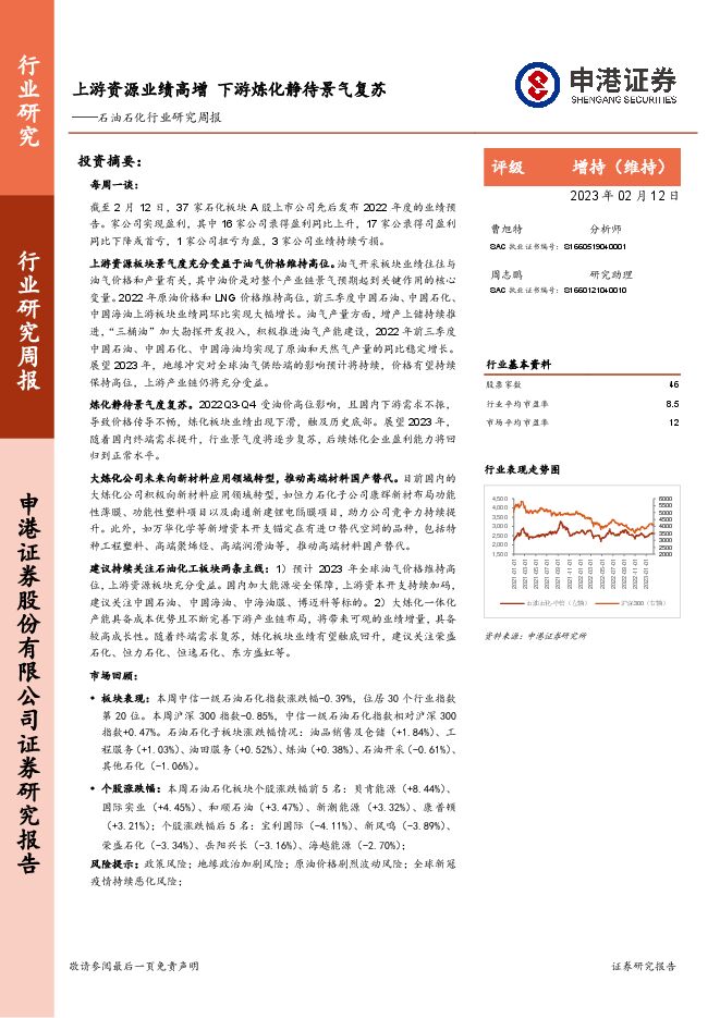 石油石化行业研究周报:上游资源业绩高增 下游炼化静待景气复苏 石油石化行业研究周报:上游资源业绩高增 下游炼化静待景气复苏