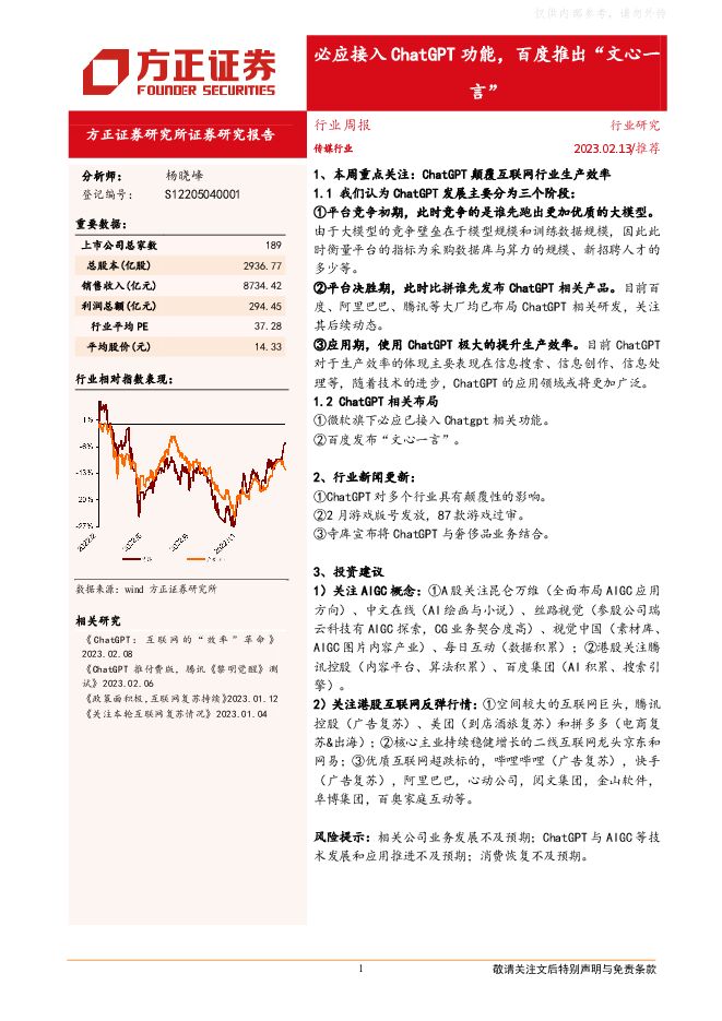 传媒行业周报:必应接入ChatGPT功能,百度推出“文心一言” 传媒行业周报:必应接入ChatGPT功能,百度推出“文心一言”