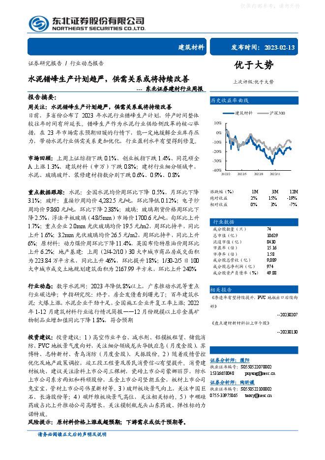 建材行业周报:水泥错峰生产计划趋严,供需关系或将持续改善 建材行业周报:水泥错峰生产计划趋严,供需关系或将持续改善