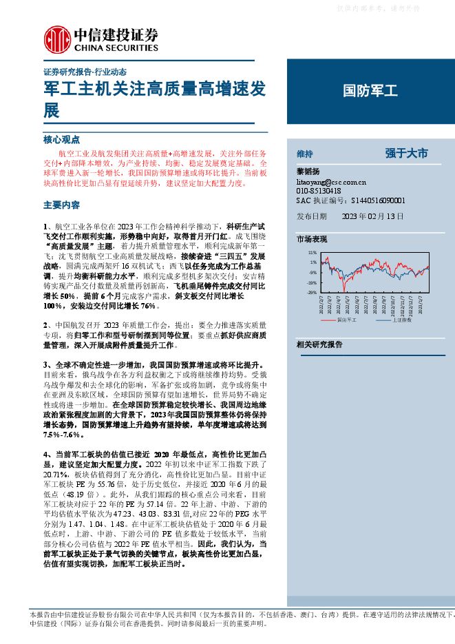 国防军工行业动态:军工主机关注高质量高增速发展 国防军工行业动态:军工主机关注高质量高增速发展