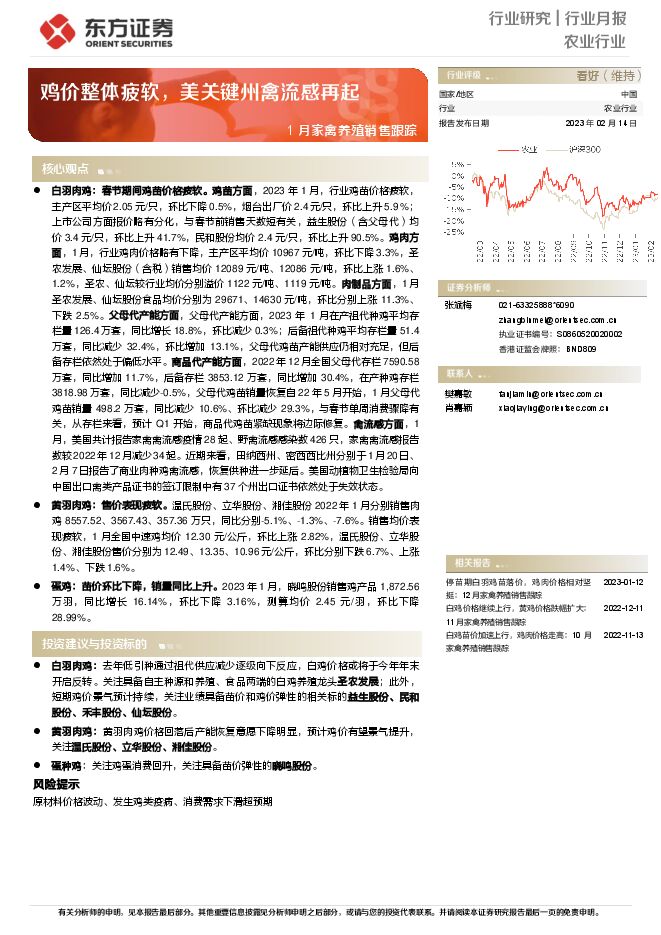 1月家禽养殖销售跟踪：鸡价整体疲软，美关键州禽流感再起