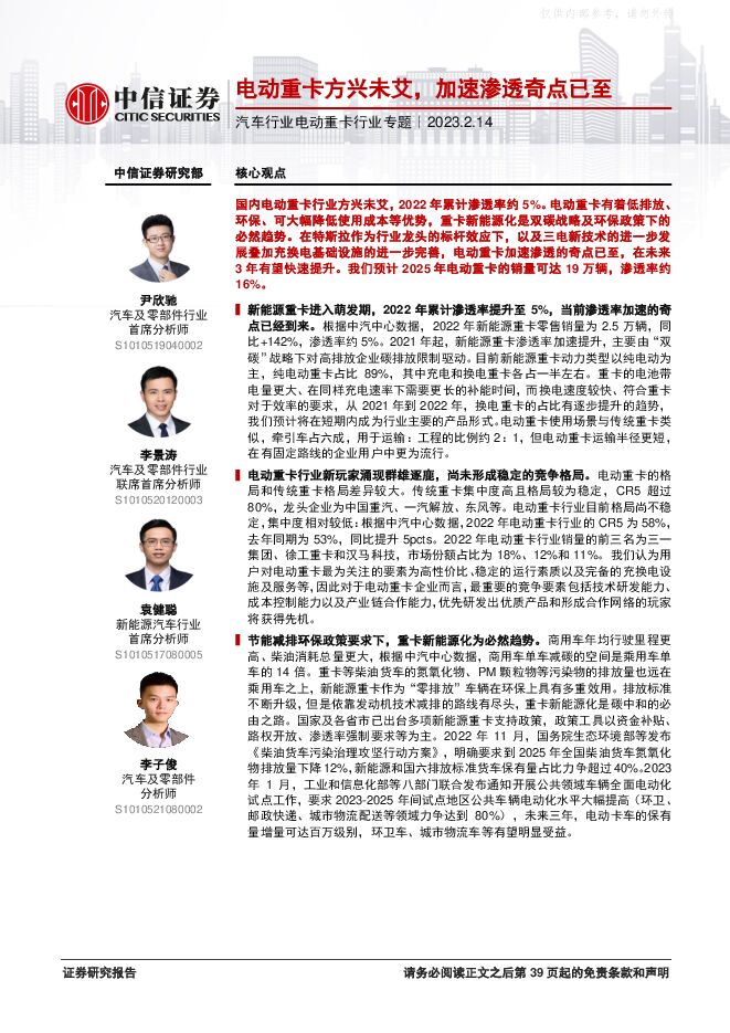 汽车行业电动重卡行业专题：电动重卡方兴未艾，加速渗透奇点已至