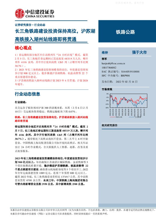 铁路公路行业:长三角铁路建设投资保持高位,沪苏湖高铁接入湖州站线路即将贯通 铁路公路行业:长三角铁路建设投资保持高位,沪苏湖高铁接入湖州站线路即将贯通