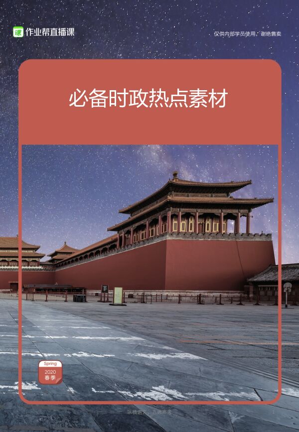 纵横互联网-时事素材-作业帮（0328）.pdf
