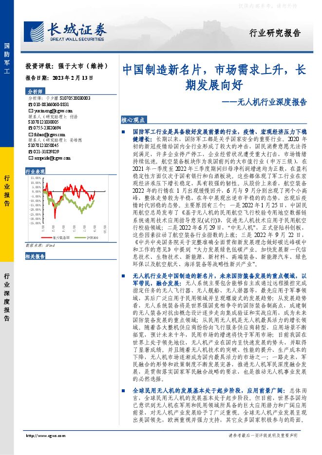 无人机行业深度报告:中国制造新名片,市场需求上升,长期发展向好 无人机行业深度报告:中国制造新名片,市场需求上升,长期发展向好