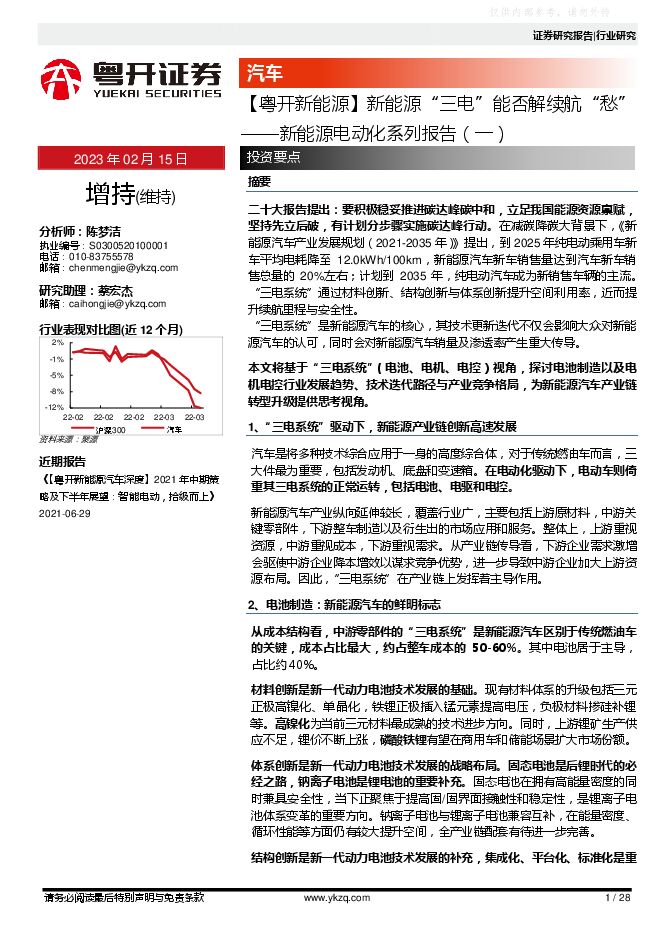 新能源行业电动化系列报告( 一)：新能源“三电”能否解续航“愁”