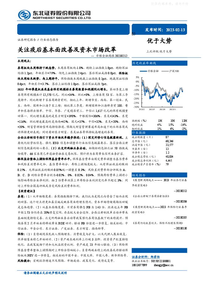 非银金融行业周报:关注疫后基本面改善及资本市场改革 非银金融行业周报:关注疫后基本面改善及资本市场改革