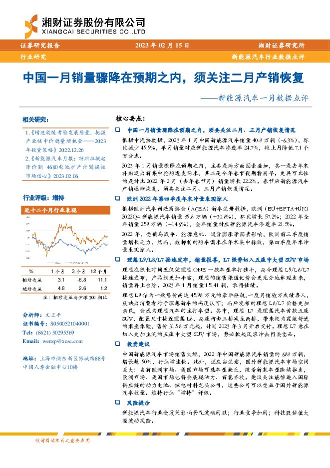 新能源汽车一月数据点评:中国一月销量骤降在预期之内,须关注二月产销恢复