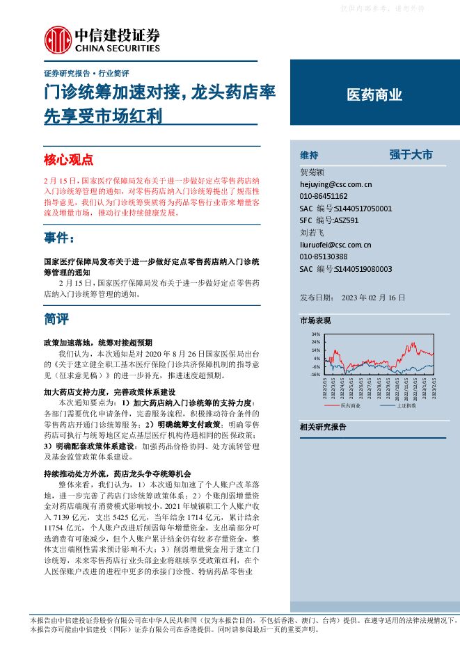 医药商业行业:门诊统筹加速对接,龙头企业率先享受市场红利