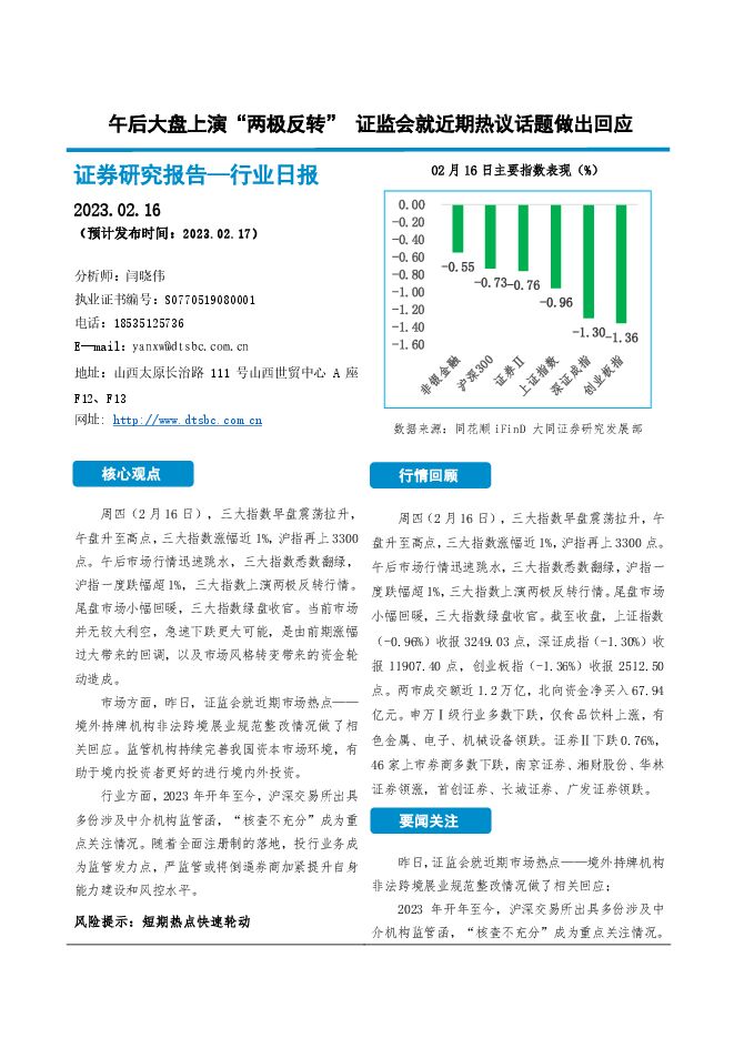 非银金融行业日报:午后大盘上演“两极反转” 证监会就近期热议话题做出回应