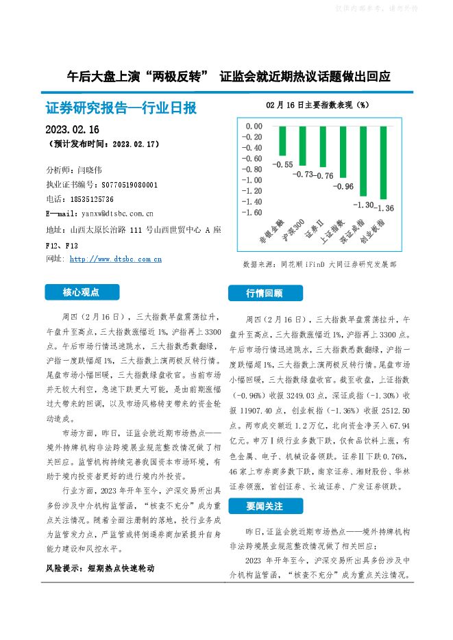 非银金融行业日报:午后大盘上演“两极反转” ,证监会就近期热议话题做出回应 非银金融行业日报:午后大盘上演“两极反转” ,证监会就近期热议话题做出回应