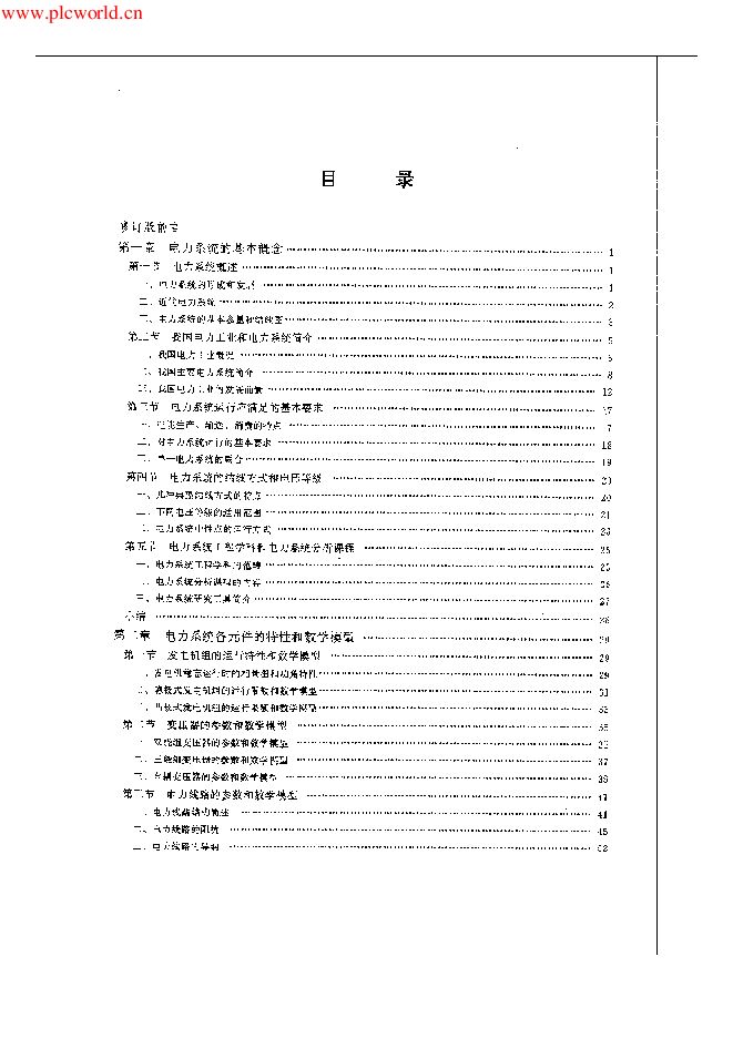 电力系统稳态分析第四版.pdf