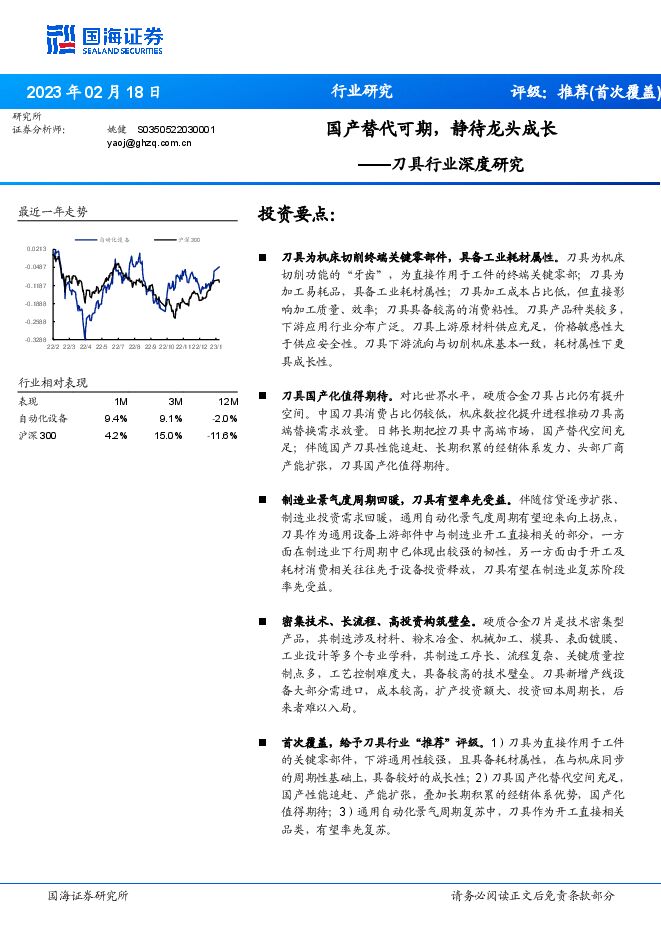 刀具行业深度研究:国产替代可期,静待龙头成长 刀具行业深度研究:国产替代可期,静待龙头成长