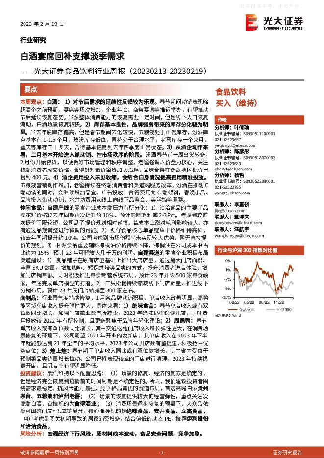 食品饮料行业周报:白酒宴席回补支撑淡季需求 食品饮料行业周报:白酒宴席回补支撑淡季需求