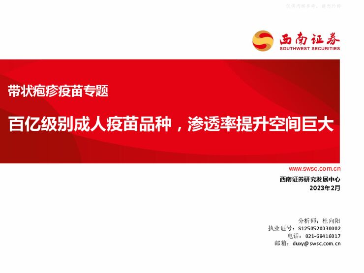 医药行业带状疱疹疫苗专题：百亿级别成人疫苗品种，渗透率提升空间巨大