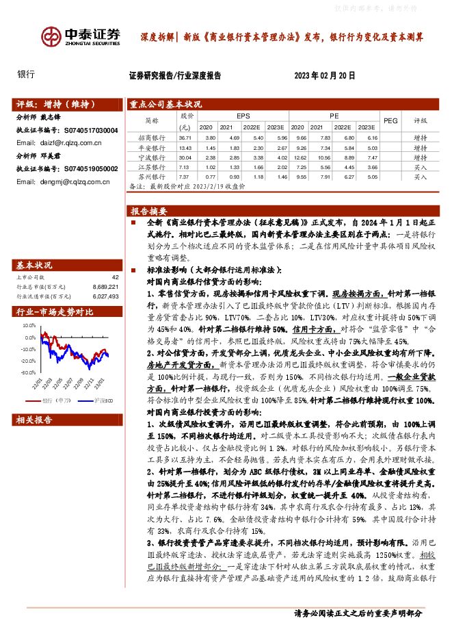 银行业深度拆解：新版《商业银行资本管理办法》发布，银行行为变化及资本测算