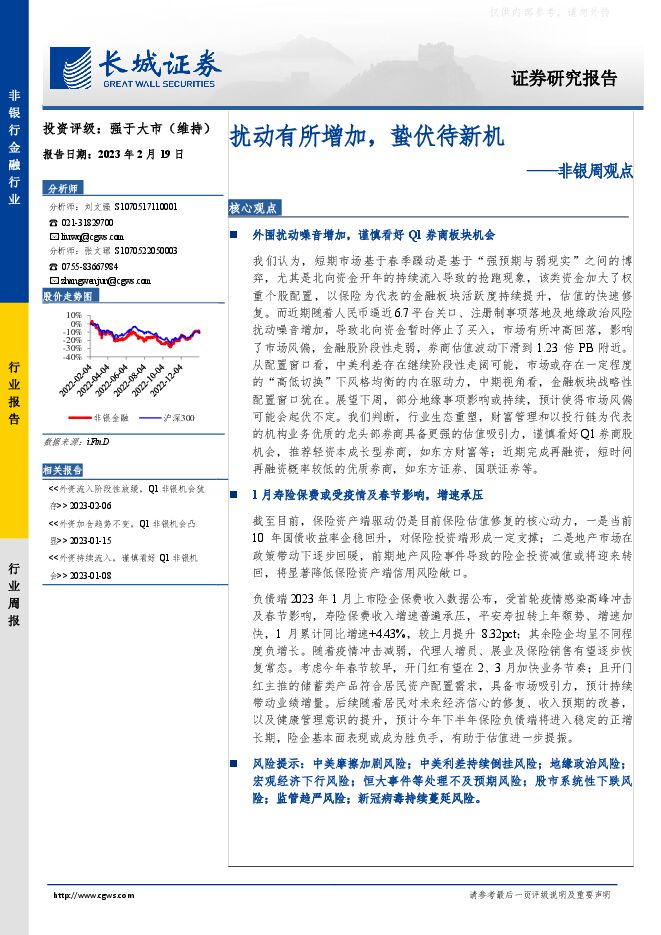 非银行业周观点:扰动有所增加,蛰伏待新机 非银行业周观点:扰动有所增加,蛰伏待新机