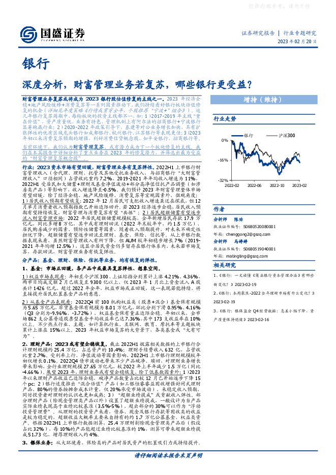 银行行业:深度分析,财富管理业务若复苏,哪些银行更受益? 银行行业:深度分析,财富管理业务若复苏,哪些银行更受益?